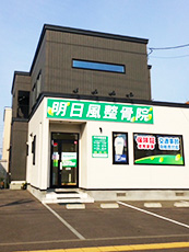 明日風整骨院 札幌市手稲区　むちうち