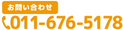 札幌市手稲区　明日風整骨院　むちうち